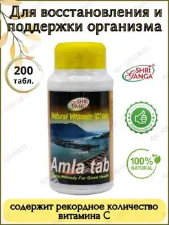 Амла Амалаки Шри Ганга, Amla Amalaki Shri Ganga , 200 таб. Дары Индии 150434873 купить за 474 ₽ в интернет-магазине Wildberries