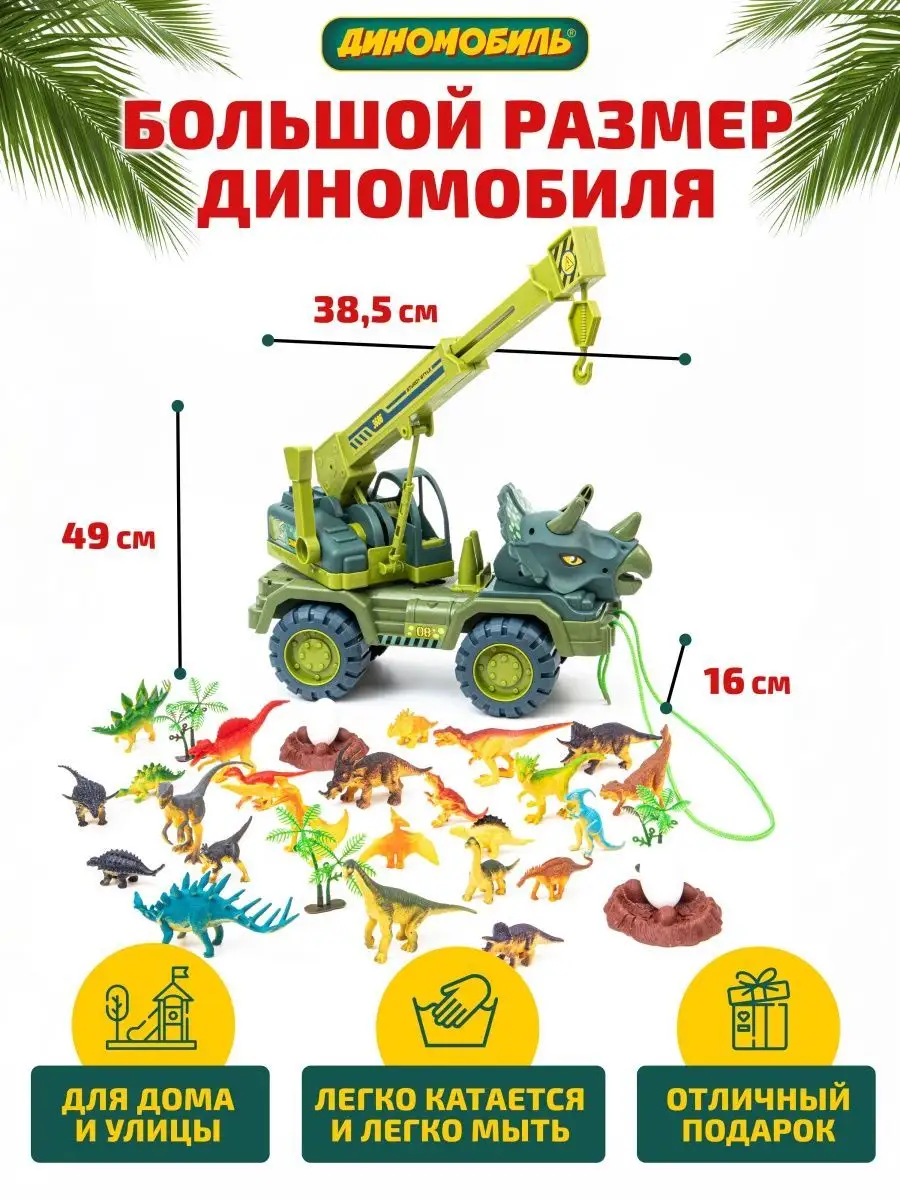 Детская машина динозавр ДИНОМОБИЛЬ 150437615 купить в интернет-магазине  Wildberries