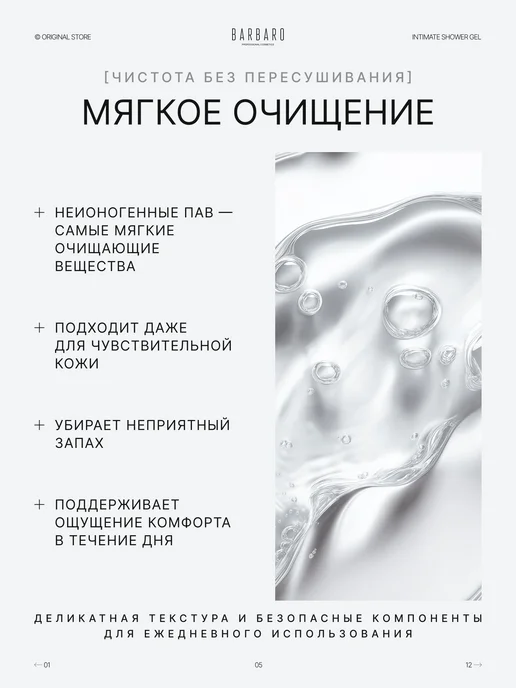 BARBARO Гель для интимной гигиены мужской Banana Rule pH 7 250 мл, 250 мл, фото 7