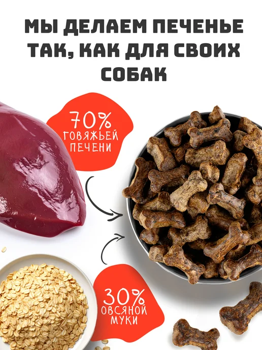 Mad Rabbit Печенье для собак и кошек из печени говяжьей, 76 шт, фото 2