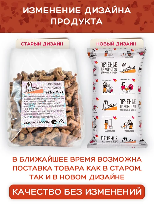 Mad Rabbit Печенье для собак и кошек из печени говяжьей, 76 шт, фото 8