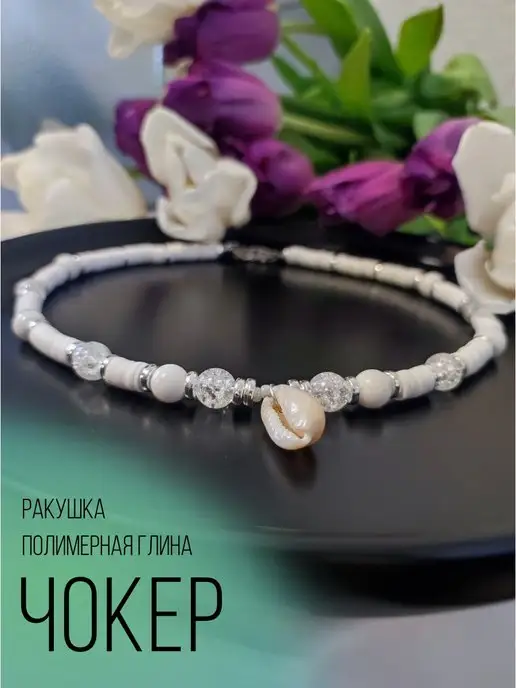 Серьги из ракушек и бисера