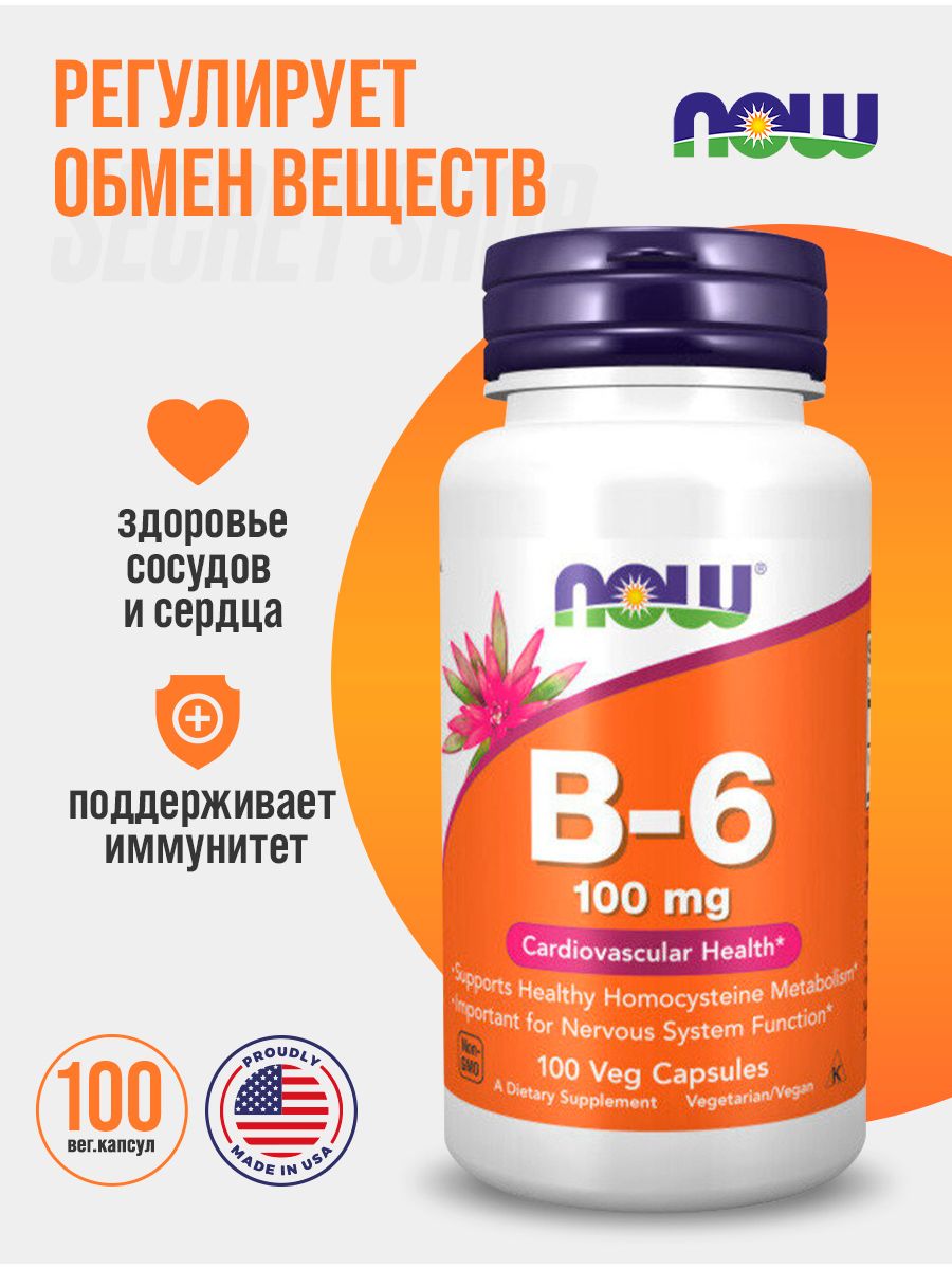 Now eva витамины. Витамины НАУ. Now витамины для подростка. Витамин б 6 100 мг Sanofi. Витамин НАУ для гипертоников.