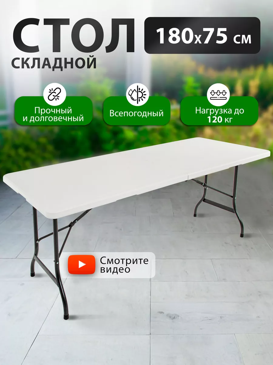 Стол складной садовый и обеденный Green Glade 150440228 купить за 5 450 ₽ в  интернет-магазине Wildberries