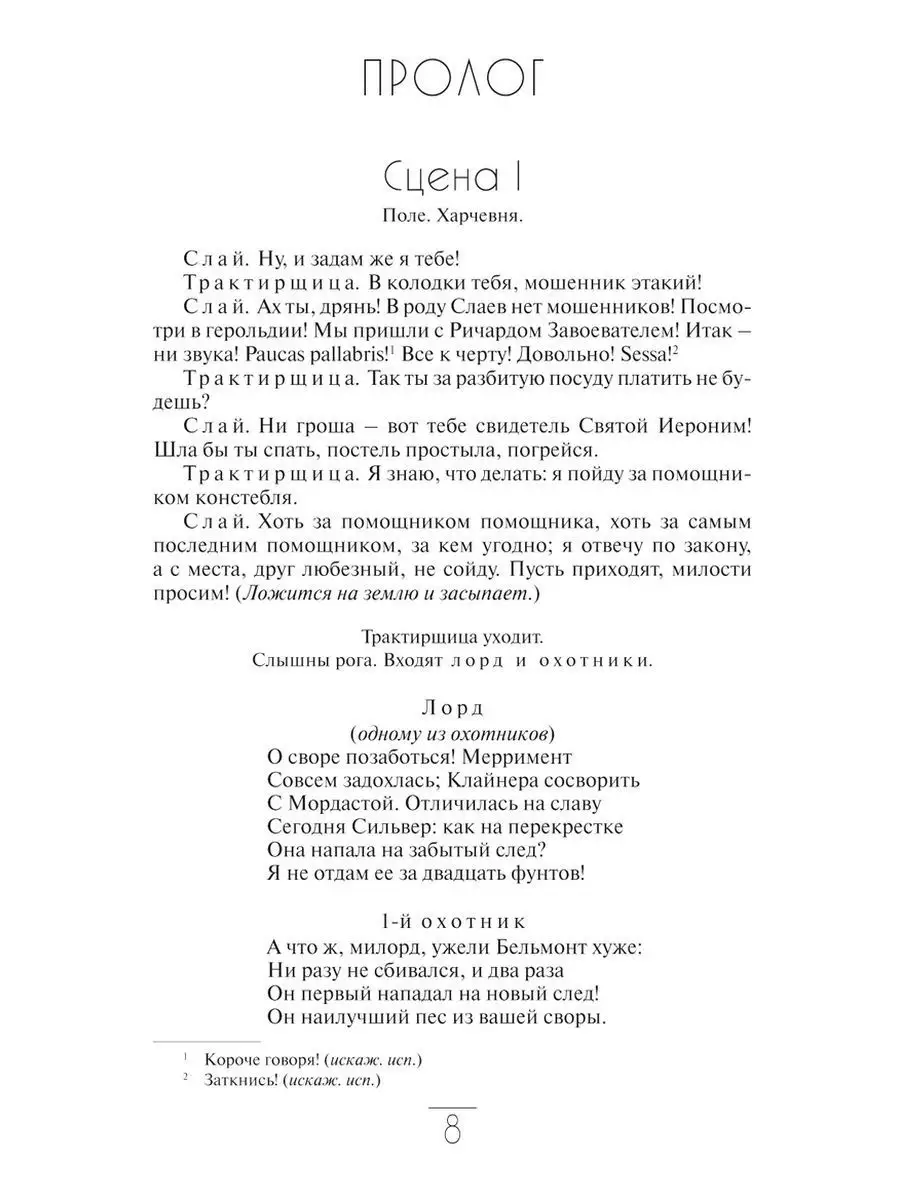 Шекспир.Комедии.Укрощение строптивой.Сон в летнюю ночь.. Издательство  Мартин 150440705 купить за 360 ₽ в интернет-магазине Wildberries