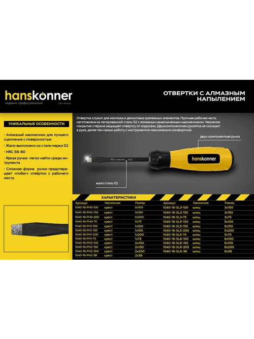 Hanskonner Отвертка шлицевая HK1040-16-SL5-200, черный, фото 2