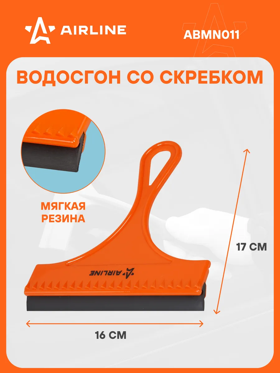 Водосгон для автомобиля со...