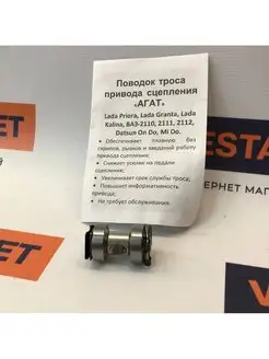 Поводок троса сцепление Агат для Лада Гранта, Калина, Приора WESTMARKET 150441711 купить за 406 ₽ в интернет-магазине Wildberries