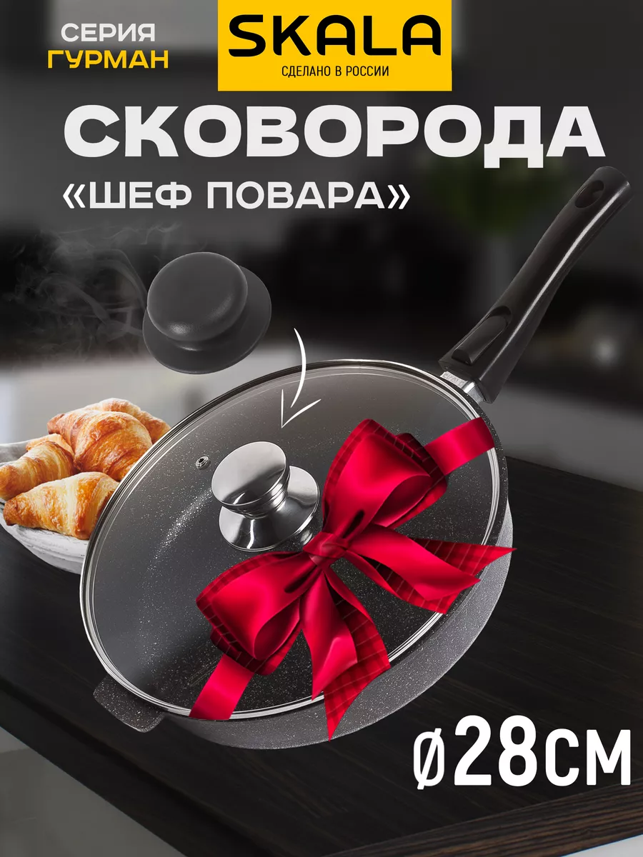 Сковорода с крышкой 28 см Skala 150441777 купить за 1 765 ₽ в  интернет-магазине Wildberries