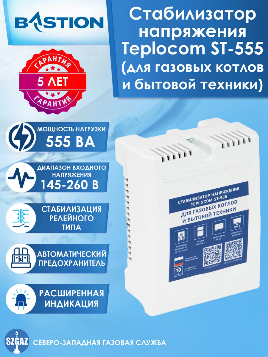 Стабилизатор сетевого напряжения Teplocom ST-555