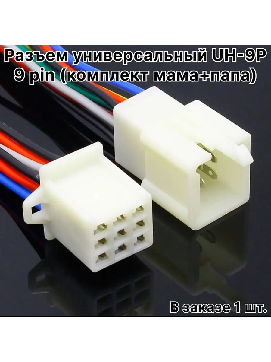 Разъем универсальный UH- 9P 9 pin (комплект мама+папа) ExpertLand 150443114  купить за 343 ₽ в интернет-магазине Wildberries