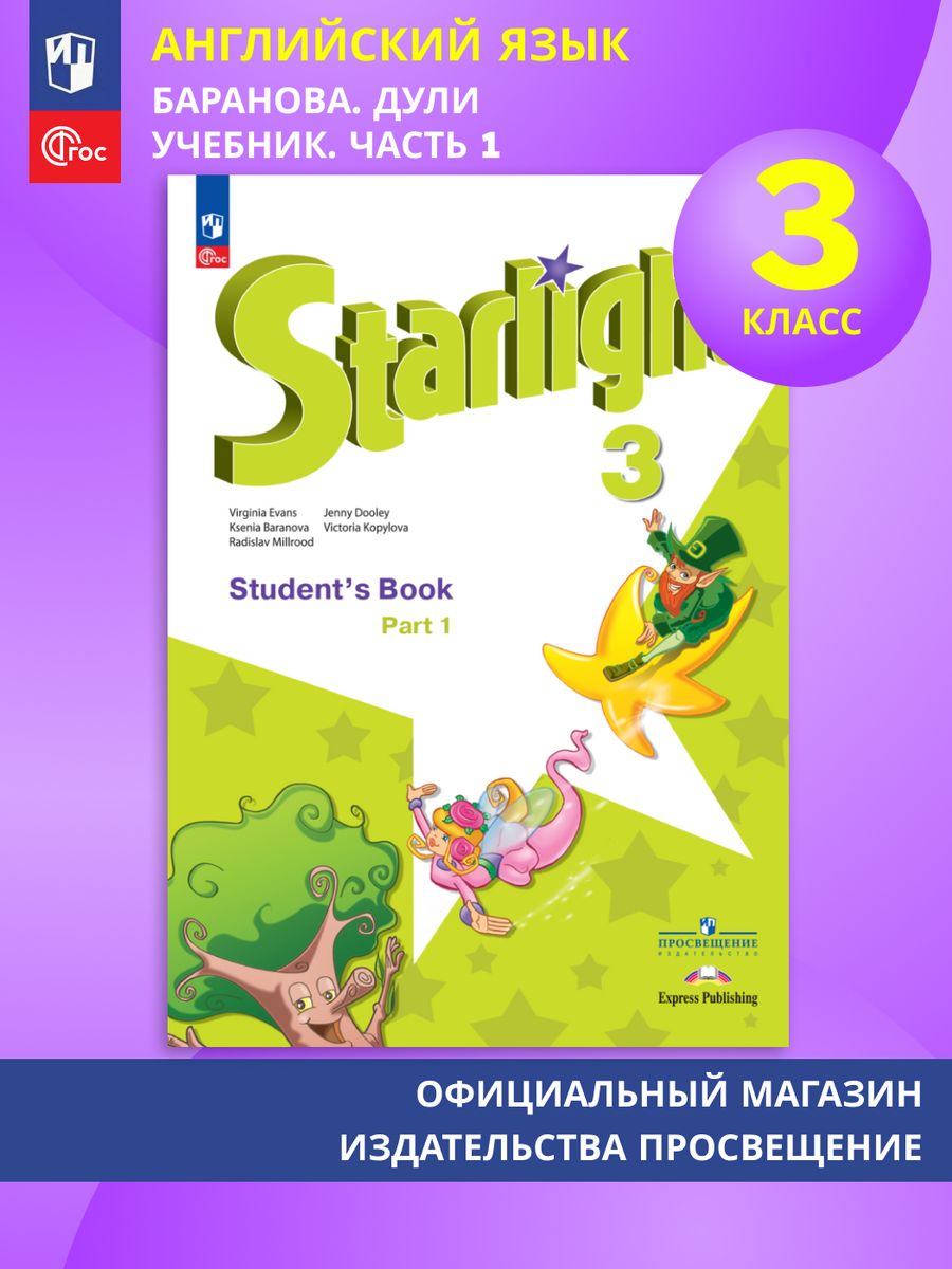 Английский язык 7 класс starlight стр 89. Звездный английский. Звездный английский 1 класс. УМК Звездный английский Starlight. Учебник today 2.