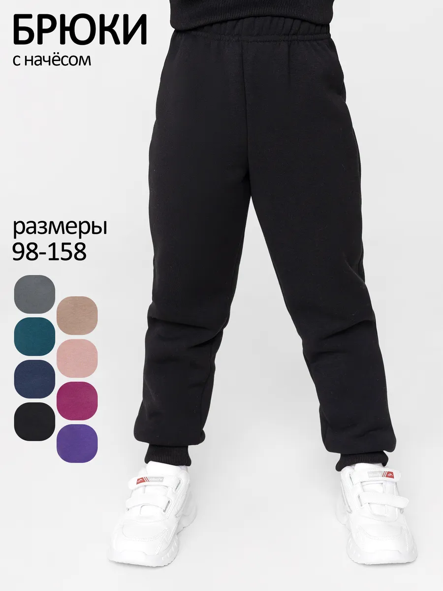 Штаны детские с начесом на флисе