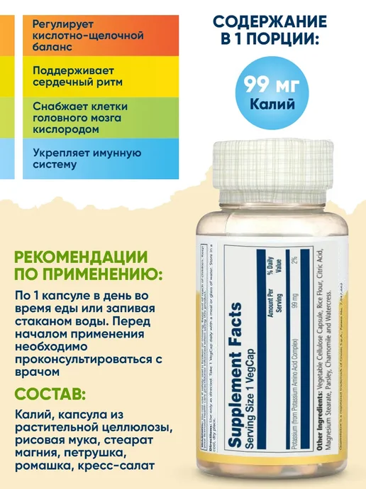 Solaray Калий 99мг капсулы, для сердца, глаз, нервной системы, мышц, вариант, фото 2