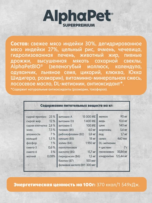 Сухой корм AlphaPet для собак, крупные, средние, индейка, 12 кг, фото 2
