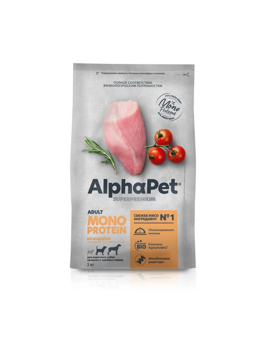 Сухой корм AlphaPet Monoprotein для собак, крупные, средние, индейка, 2 кг, фото 4