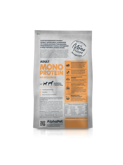 Сухой корм AlphaPet Monoprotein для собак, крупные, средние, индейка, 2 кг, фото 7