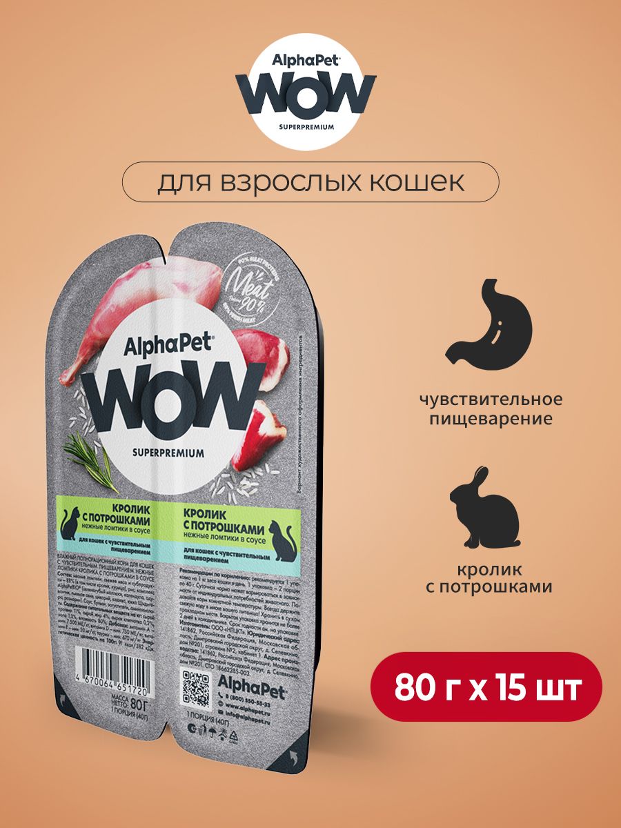 Alphapet влажный. Pets корм. Альфа ПЭТ корм для кошек. Альфа пет влажный корм. Кошачий корм Alpha Pet влажный.