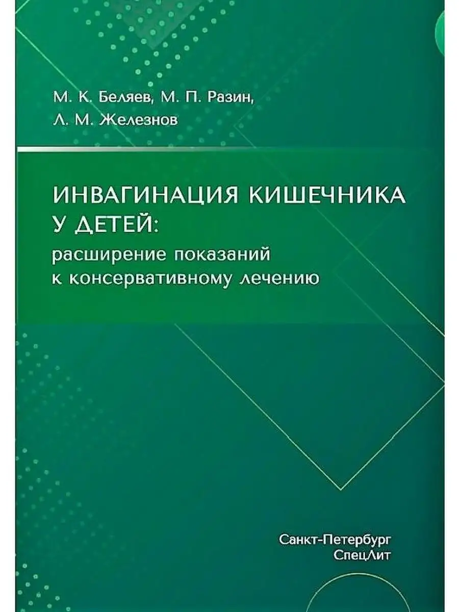 Инвагинация кишечника у детей - справочник болезней — ЗдоровьеИнфо