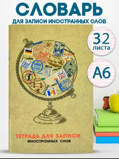 Тетрадь для записи иностранных слов, 32л ФЕНИКС+ 150445586 купить за 115 ₽ в интернет-магазине Wildberries