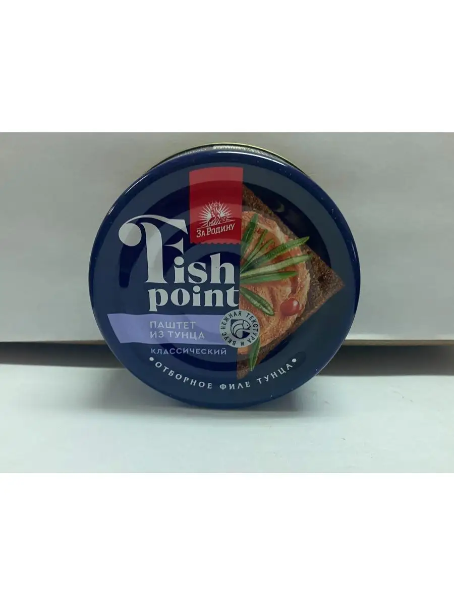 Паштет из филе тунца Fish point 4*80г ЗА РОДИНУ 150445787 купить за 488 ₽ в  интернет-магазине Wildberries