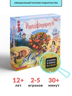 Настольная игра на ассоциации "Имаджинариум. Семиречье" Cosmodrome Games 150446079 купить за 1 389 ₽ в интернет-магазине Wildberries