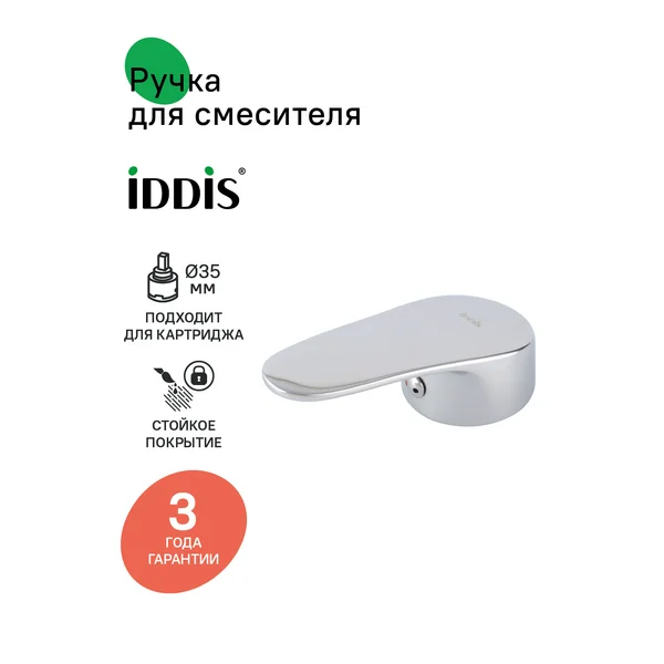 Фото товара на маркетплейсе wildberries Ручка для смесителя, для картриджа 35 мм