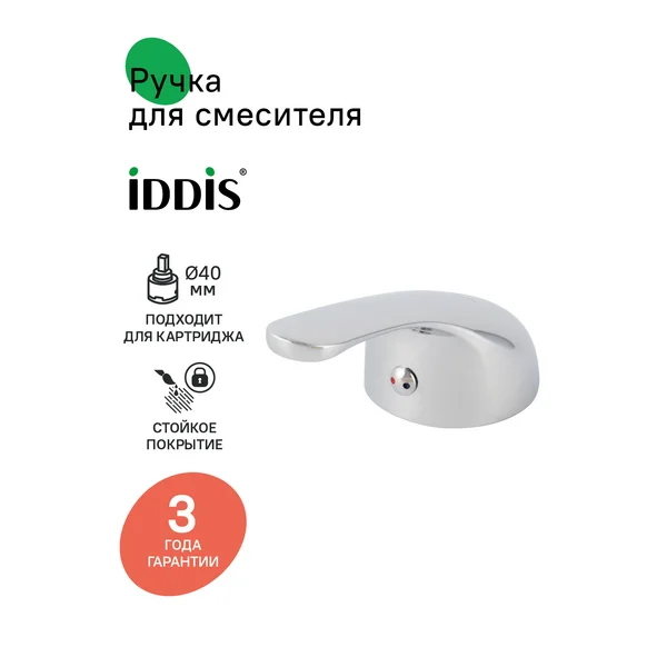Фото товара на маркетплейсе wildberries Ручка для смесителя, для картриджа 40 мм