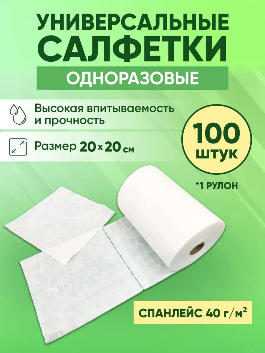 Салфетки одноразовые безворсовые 20х20 100 штук