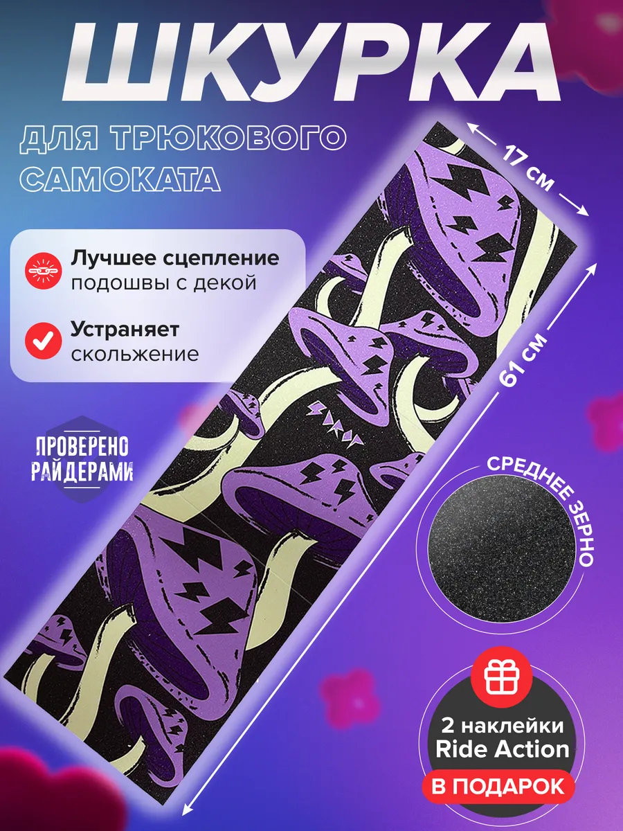 Шкурка для самоката DROP...