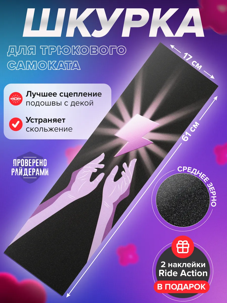 Шкурка для самоката DROP DESIRE