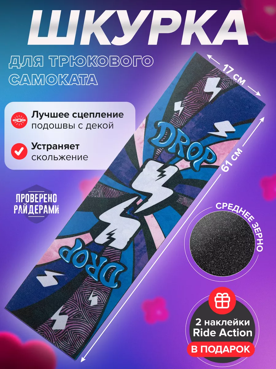 Шкурка для самоката DROP YIN YAN