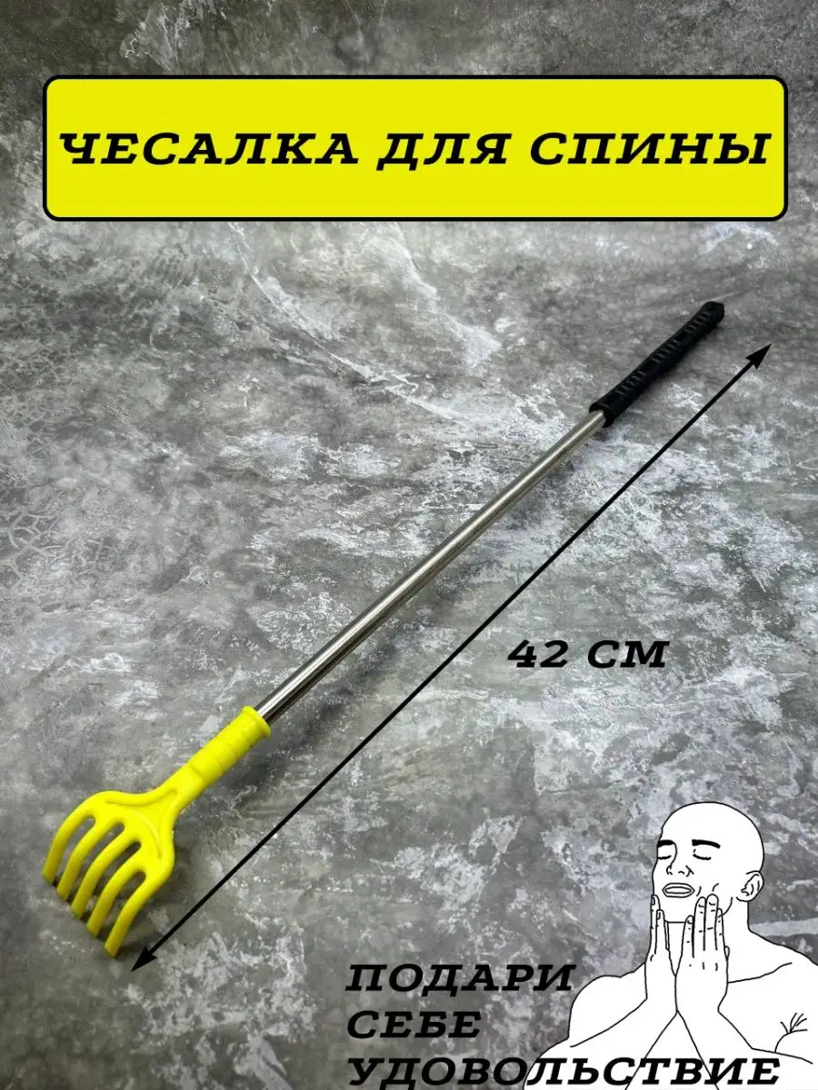 Чесалка для спины, палка массажер, лапка спиночес