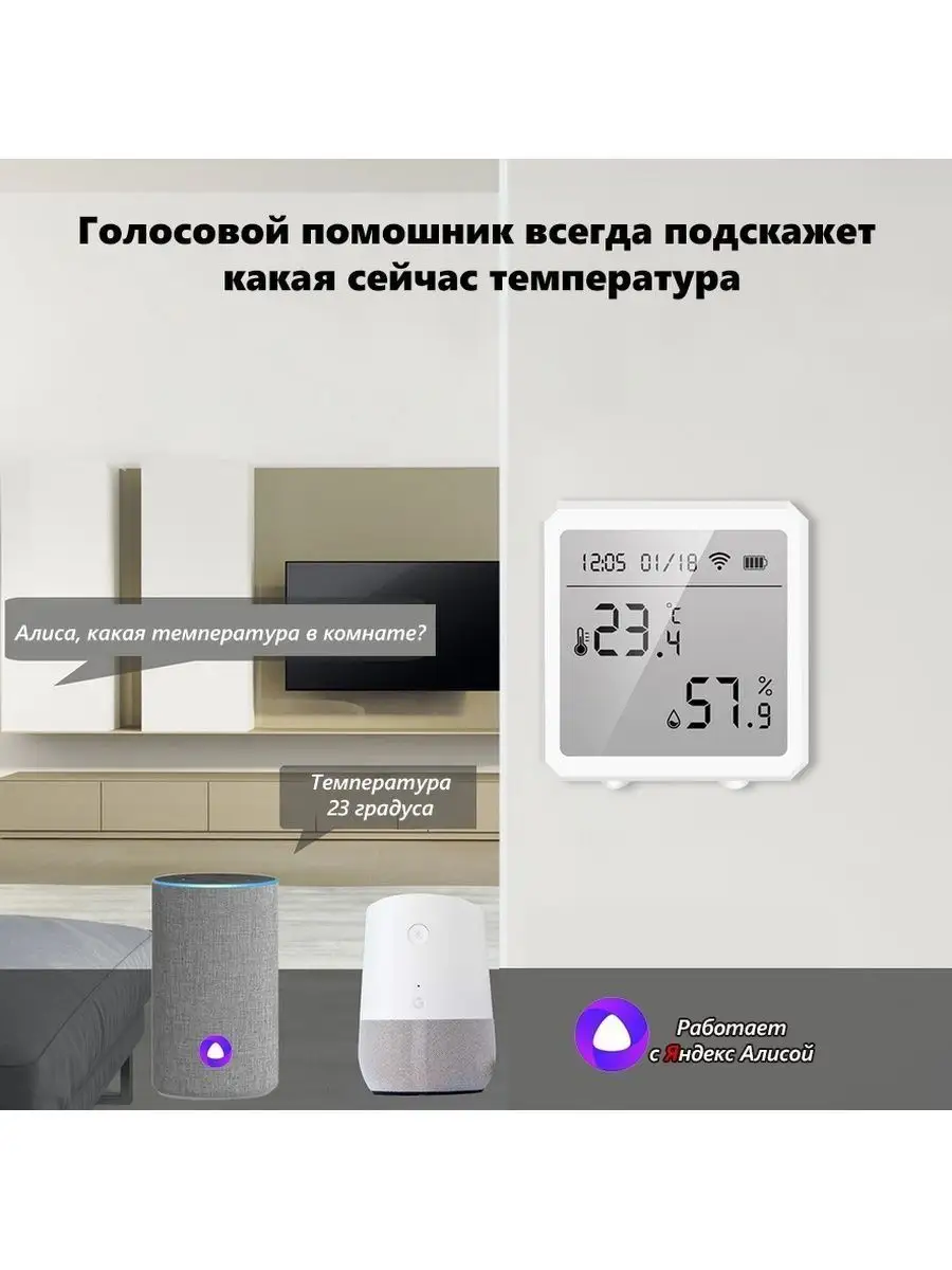 WiFi датчик температуры и влажности для умного дома SmartMAXI 150452616  купить за 1 333 ₽ в интернет-магазине Wildberries