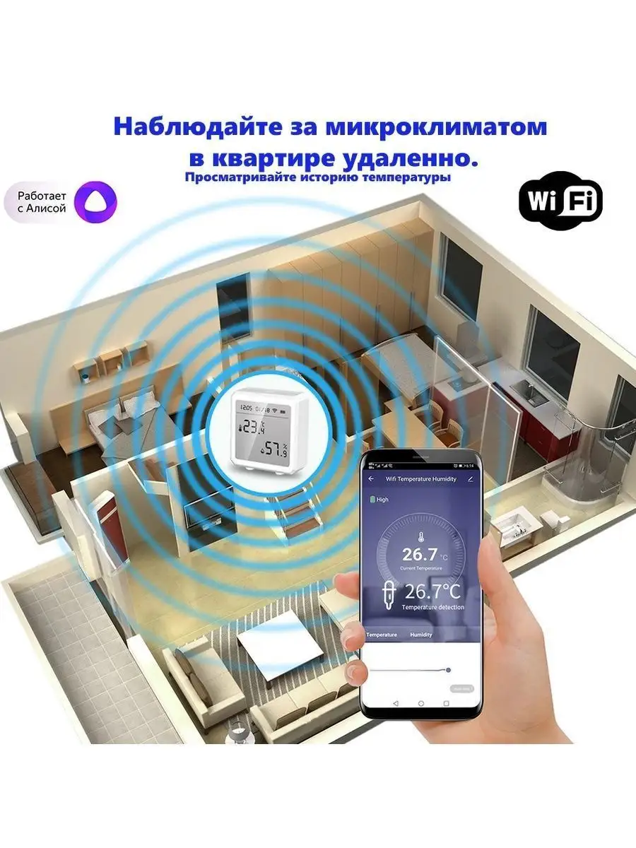 WiFi датчик температуры и влажности для умного дома SmartMAXI 150452616  купить за 1 333 ₽ в интернет-магазине Wildberries