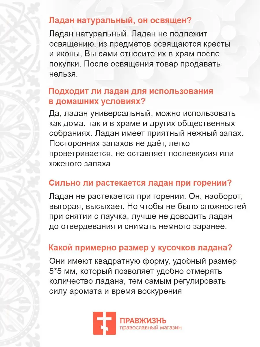 Церковный ладан афонский натуральный благовония 50 гр. ПравЖизнь 150452749  купить за 856 ₽ в интернет-магазине Wildberries