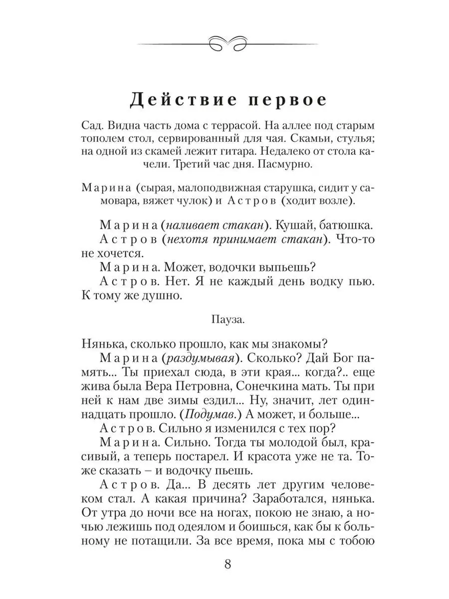 Чехов.Дядя Ваня.Три сестры (тв.пер.,офсет,комп.форм.) Издательство Мартин  150453668 купить за 211 ₽ в интернет-магазине Wildberries