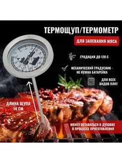 Термометр кулинарный термощуп для мяса Mallony 150453789 купить за 288 ₽ в интернет-магазине Wildberries