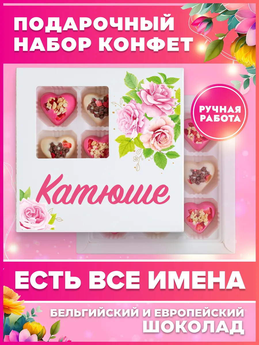Конфеты шоколадные ручной...