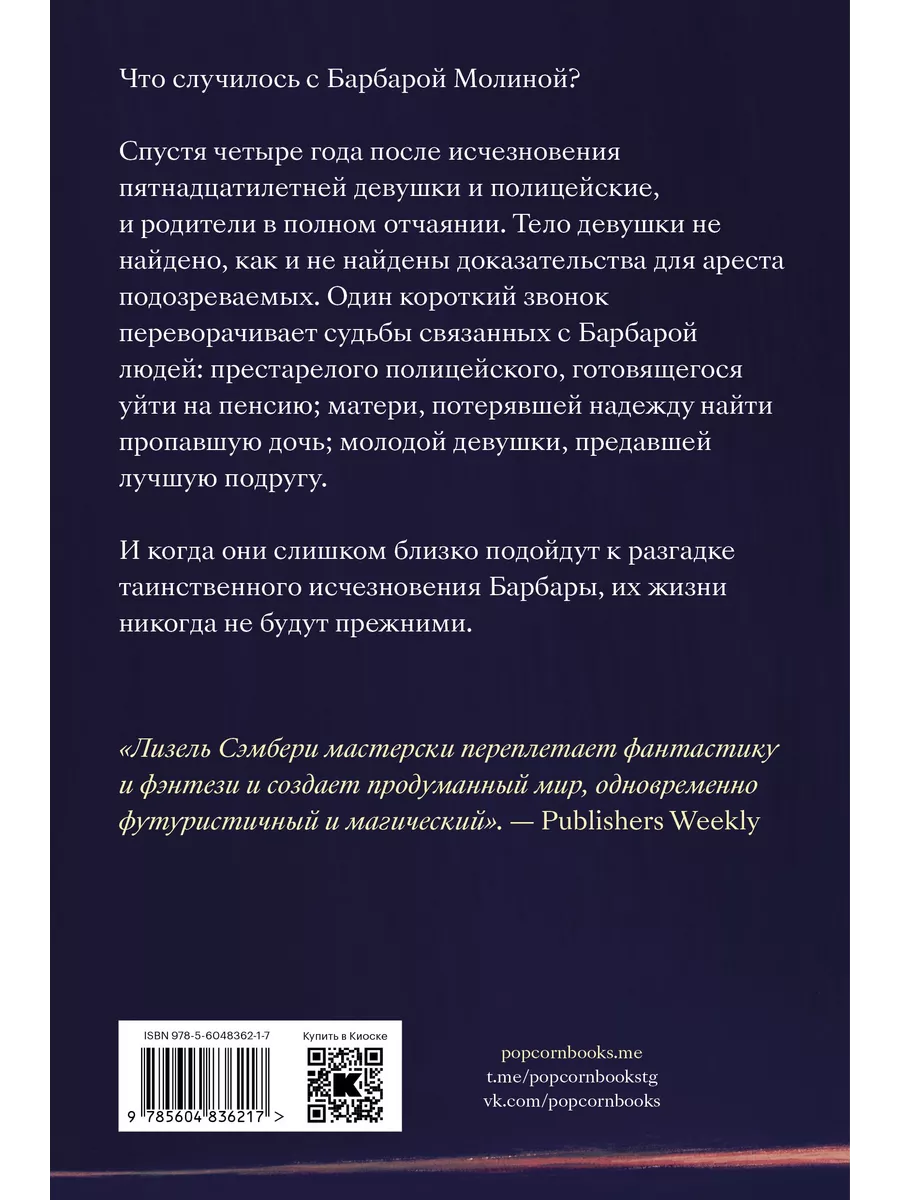 Отравленные слова Popcorn Books 150454577 купить в интернет-магазине  Wildberries