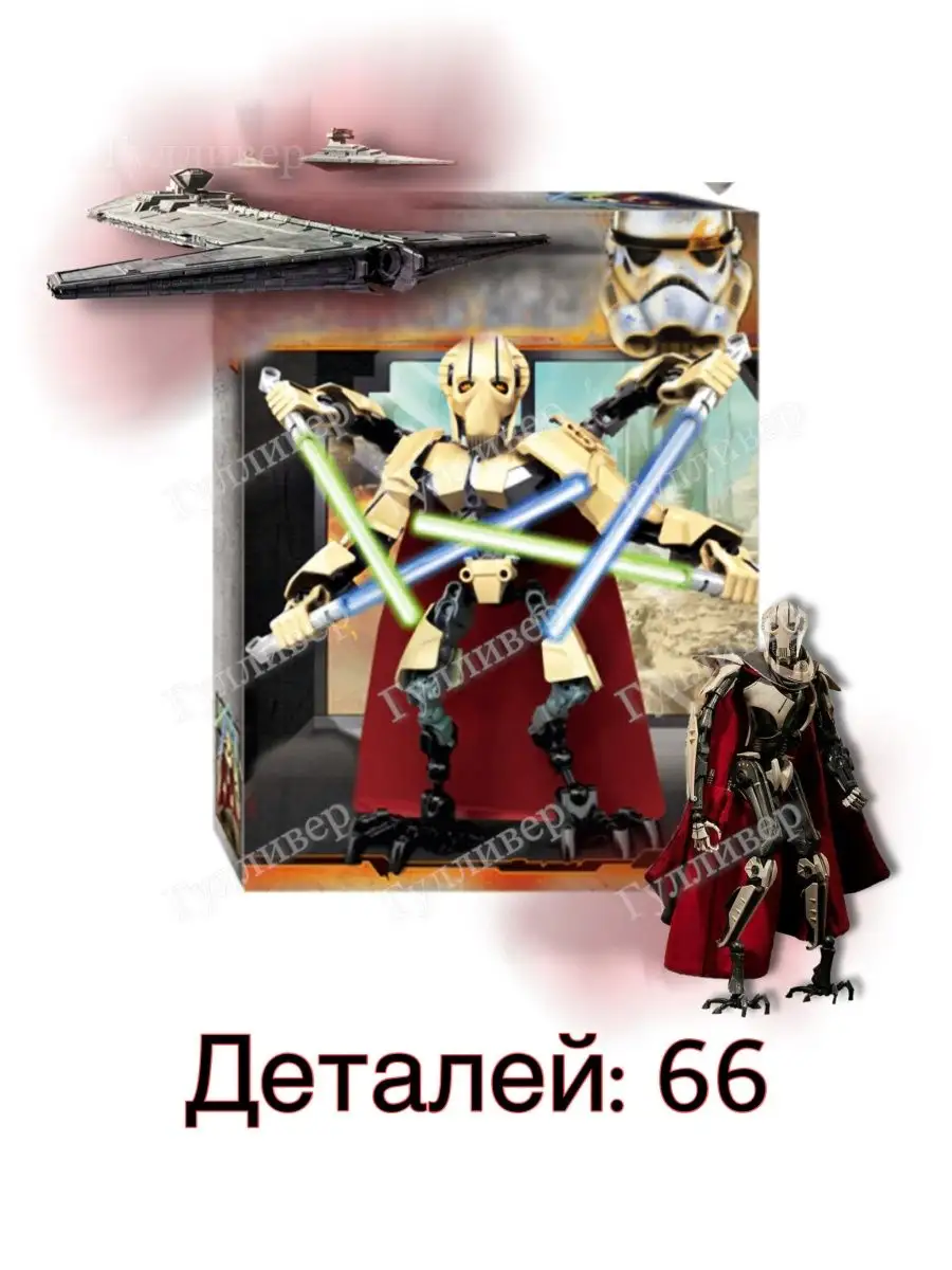 Star Wars 516 - Фигурка Генерал Гривус (aнaлoг) LEGO 150454676 купить за 1  174 ₽ в интернет-магазине Wildberries