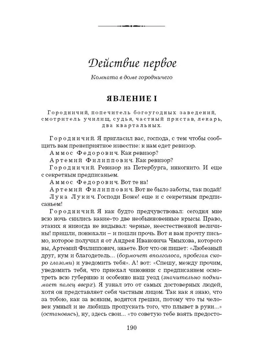 Фонвизин,Грибоедов,Гоголь. Недоросль.Горе от ума.Ревизор Издательство  Мартин 150454920 купить за 339 ₽ в интернет-магазине Wildberries