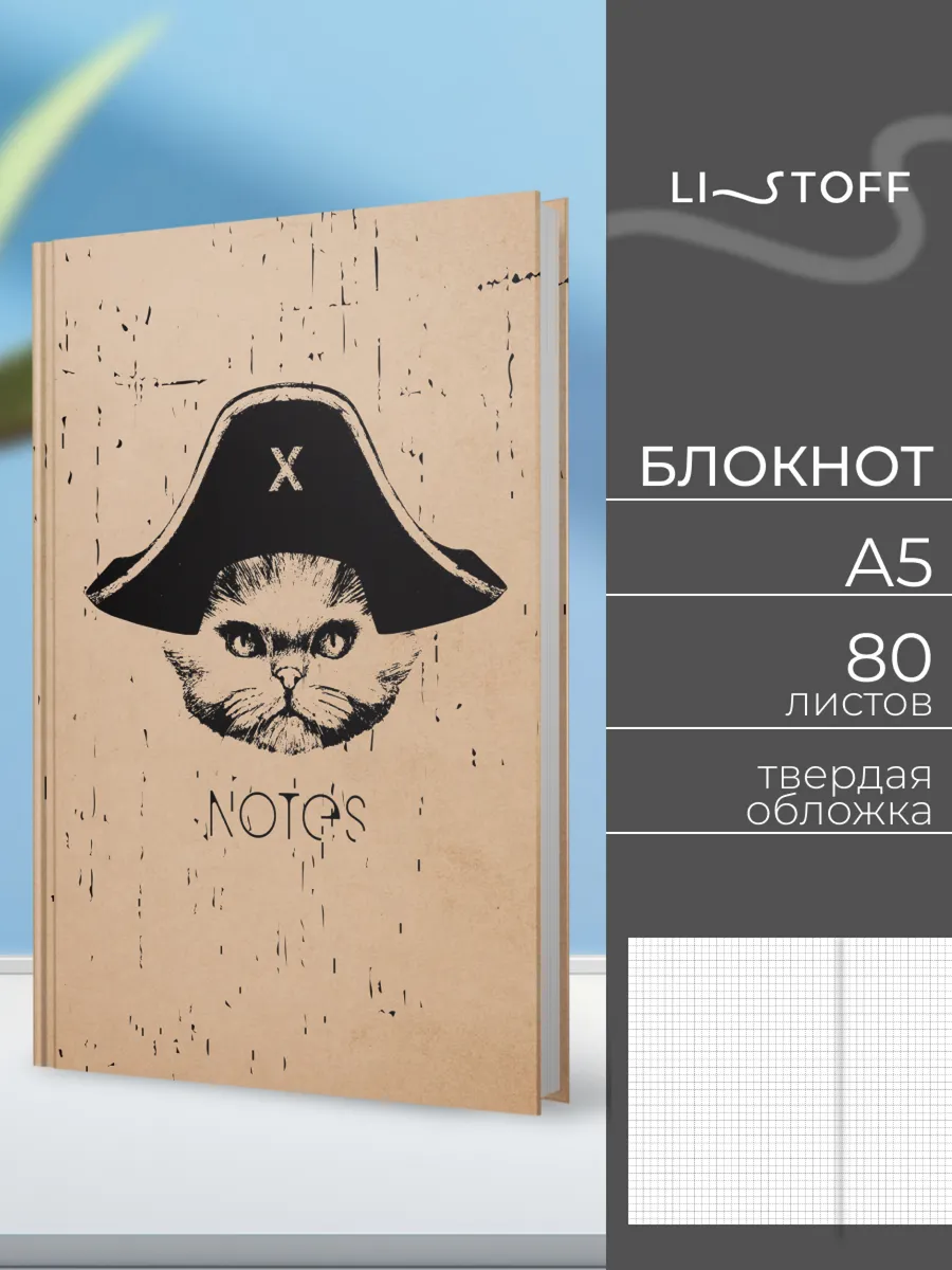 Блокнот для записей А5 в клетку 80 листов в твердой обложке