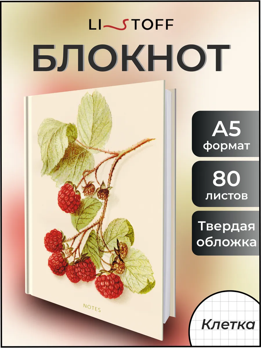 Блокнот для записей а5 в...