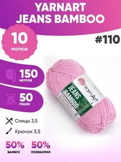 Пряжа полухлопок Ярнарт Джинс бамбу Jeans bamboo 110 10шт YarnArt 150455515 купить за 1 119 ₽ в интернет-магазине Wildberries