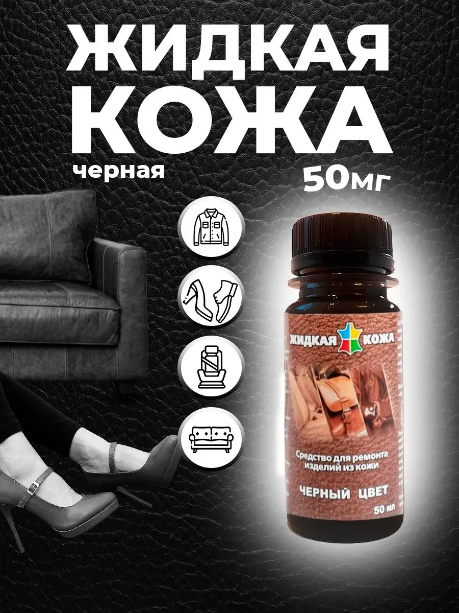 Жидкая Кожа Сапфир Купить