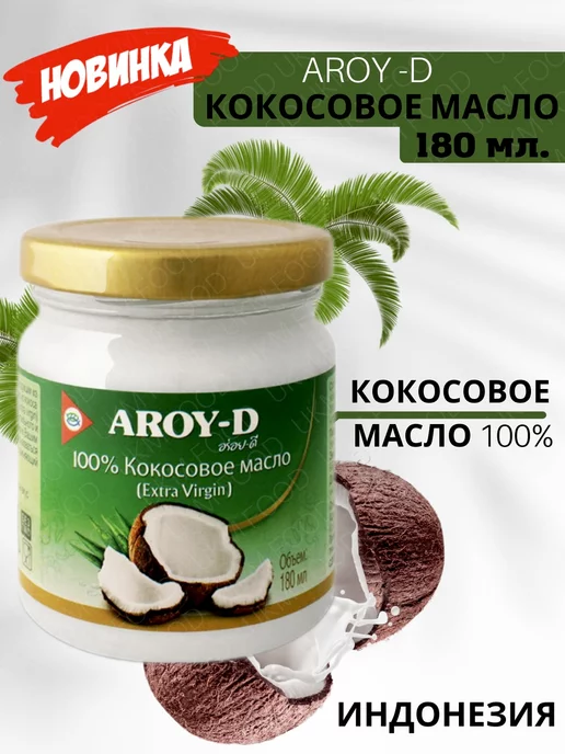 UKM FOOD Кокосовое масло пищевое 100% холодного отжима AROY -D, вариант, фото 2