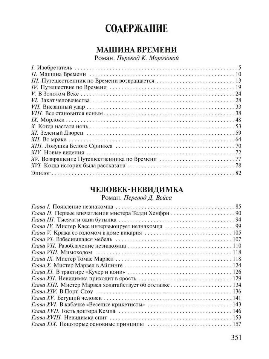 Уэллс. Машина времени. Человек-невидимка. Война миров Издательство Мартин  150457662 купить в интернет-магазине Wildberries