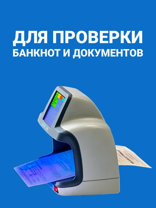 DORS Детектор банкнот 1250 Standard, антистокс iAS, вариант, фото 2