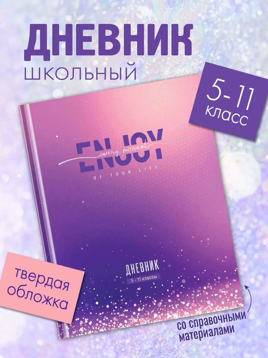Дневник школьный для...
